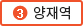 3호선 양재역