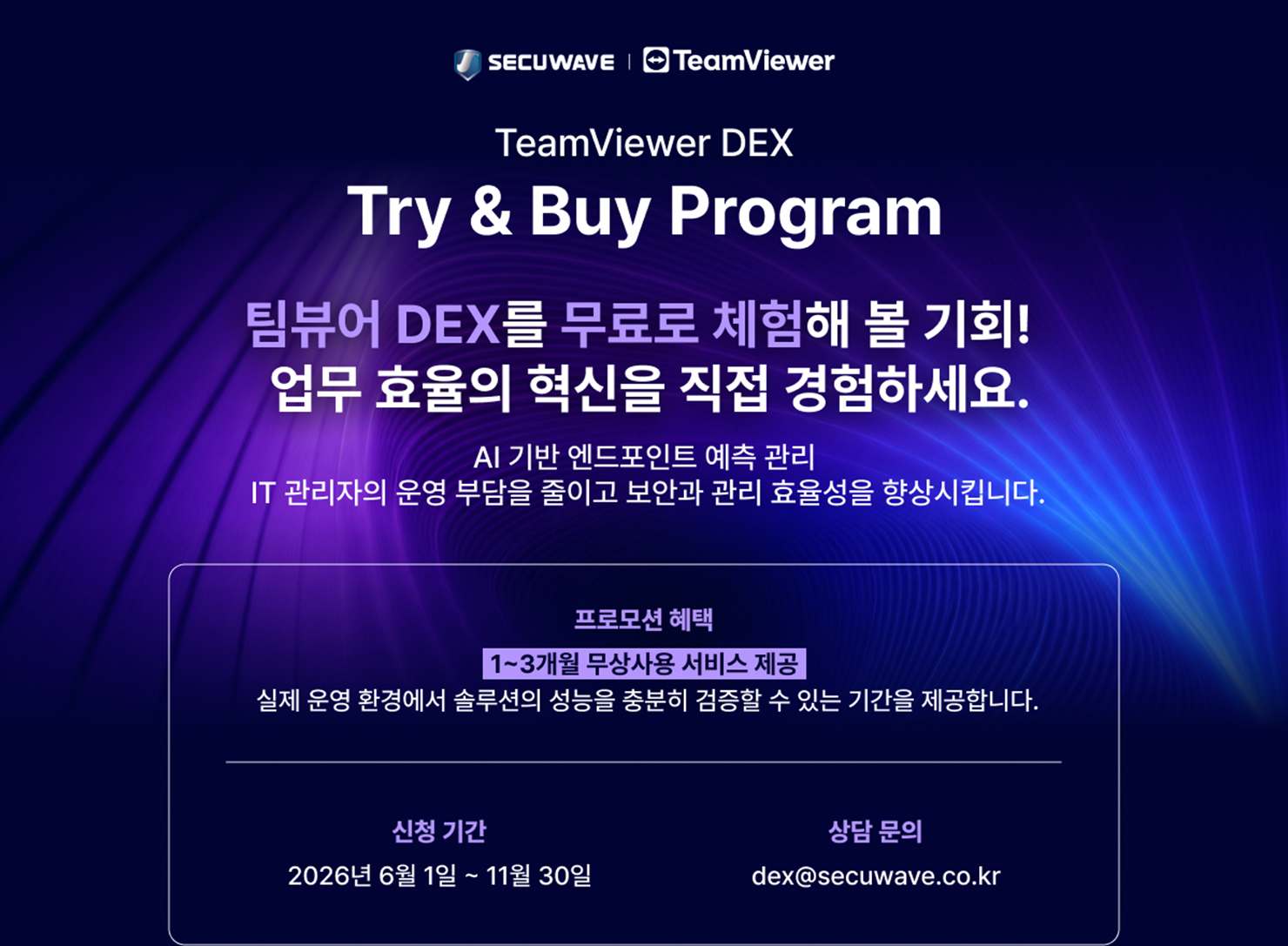 TeamViewer DEX